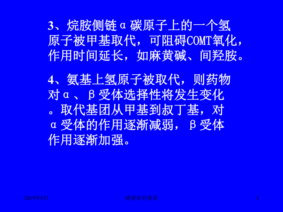 第八章拟肾上腺素药模板课件.pptx_第3页