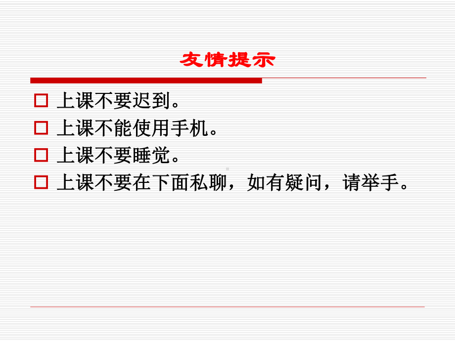 管理学原理1课件讲义.ppt_第2页