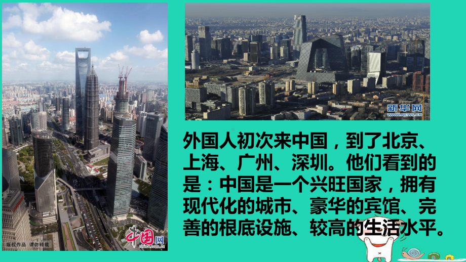 九年级道德与法治上册第二单元感受祖国的心跳第四课城乡直通车第1框《城乡差异》课件人民版.ppt_第3页