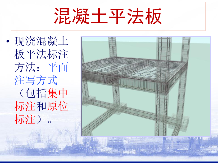 板钢筋平法精编版课件.ppt_第2页