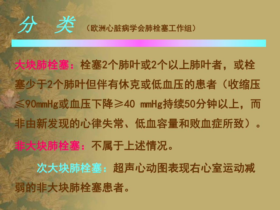 肺栓塞的治疗方案.ppt_第3页