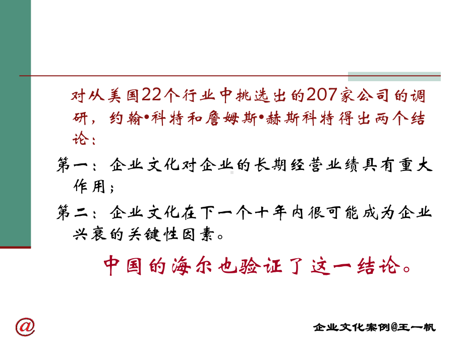 海尔企业文化案例课件.ppt_第2页