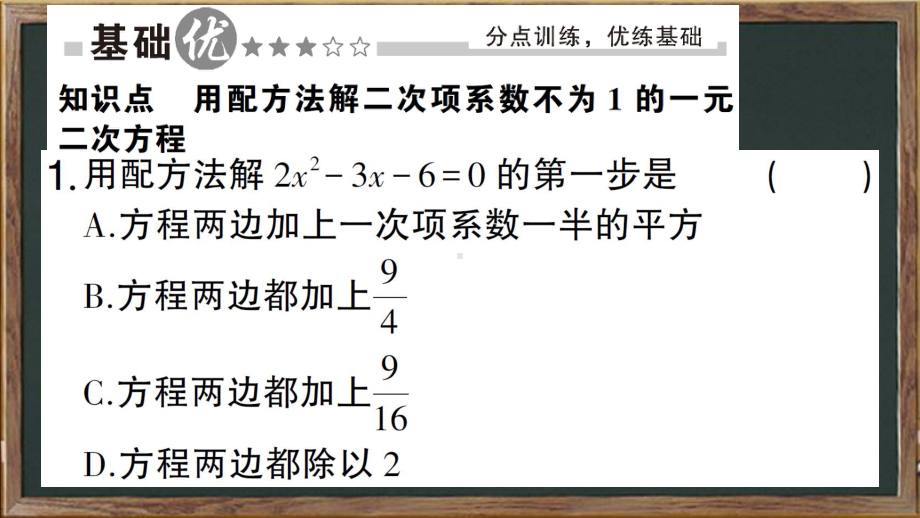 九年级数学上册第二章一元二次方程2用配方法求解一元二次方程第2课时用配方法解复杂的一元二次课件.ppt_第2页