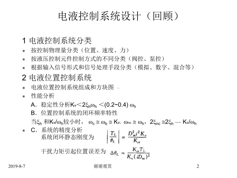 液压元件与系统设计2课件.ppt_第2页