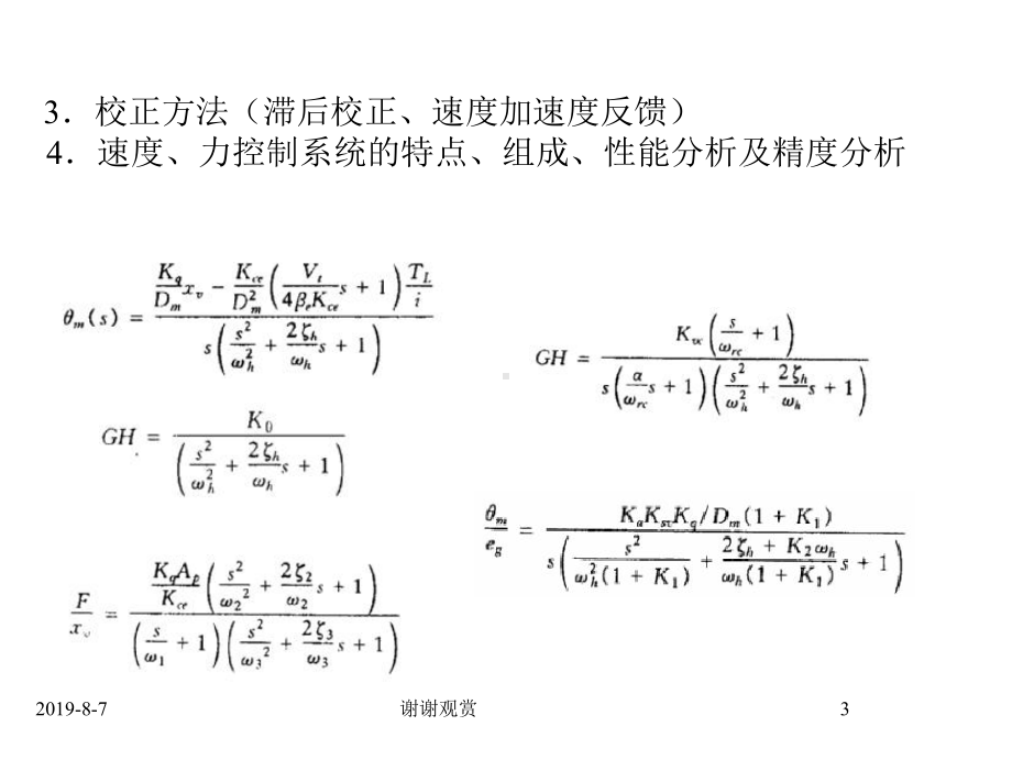 液压元件与系统设计2课件.ppt_第3页