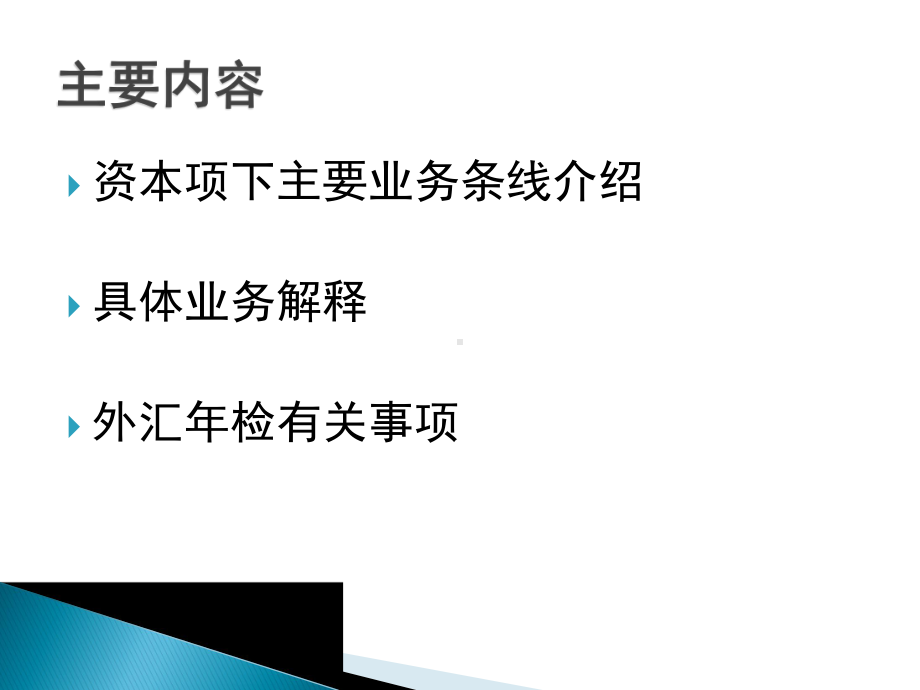 前期费用登记课件.ppt_第2页