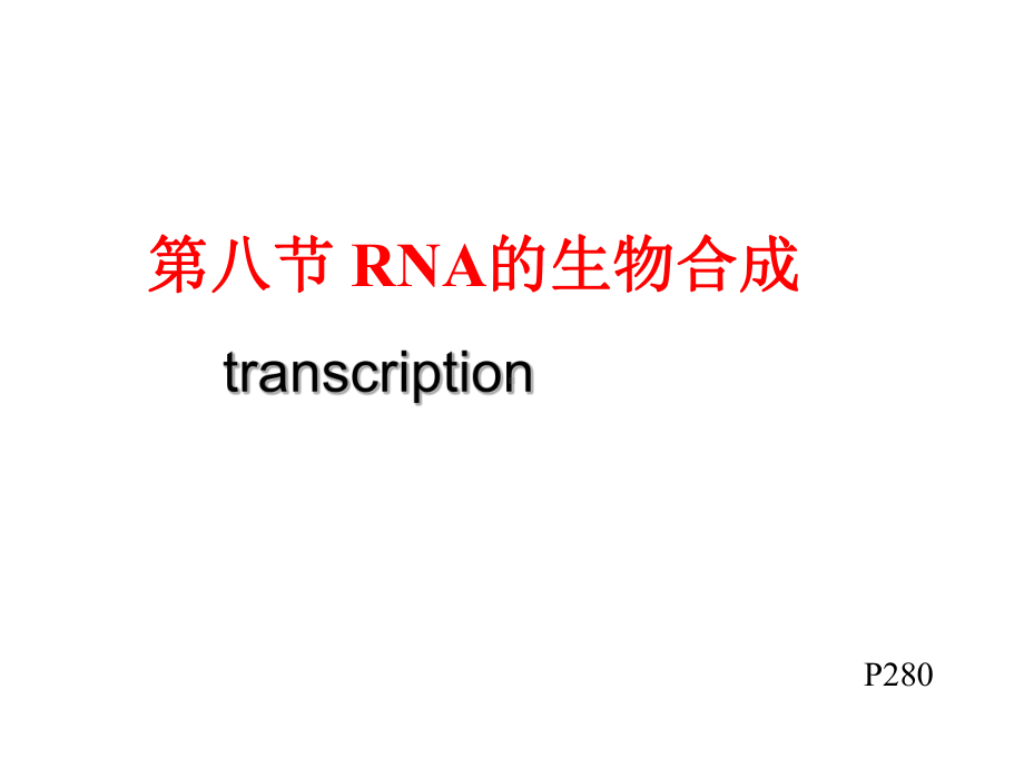 第六章 核酸化学yu代谢4课件.ppt_第1页