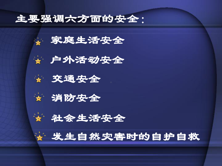 学生自护自救安全常识课件.ppt_第2页