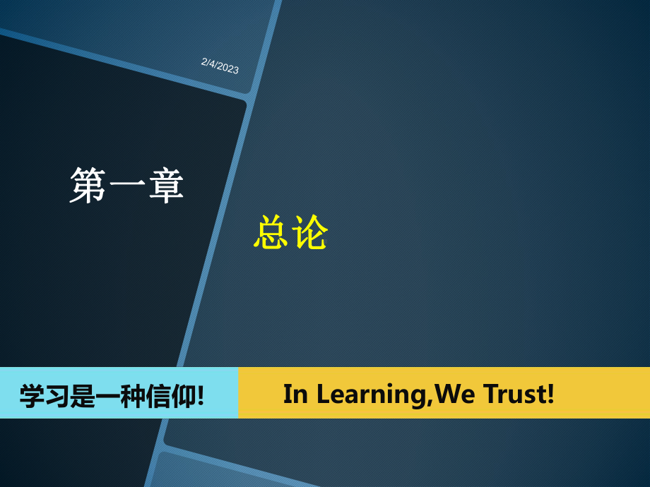 基础会计学(第一章)课件.ppt_第3页