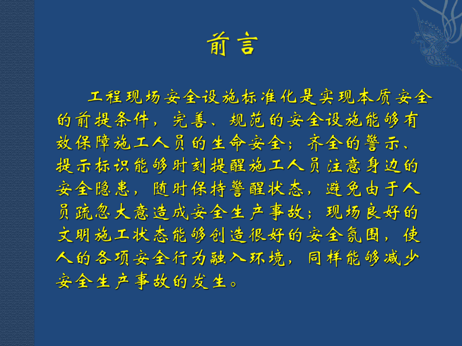 施工现场安全文明标准培训课件.ppt_第2页