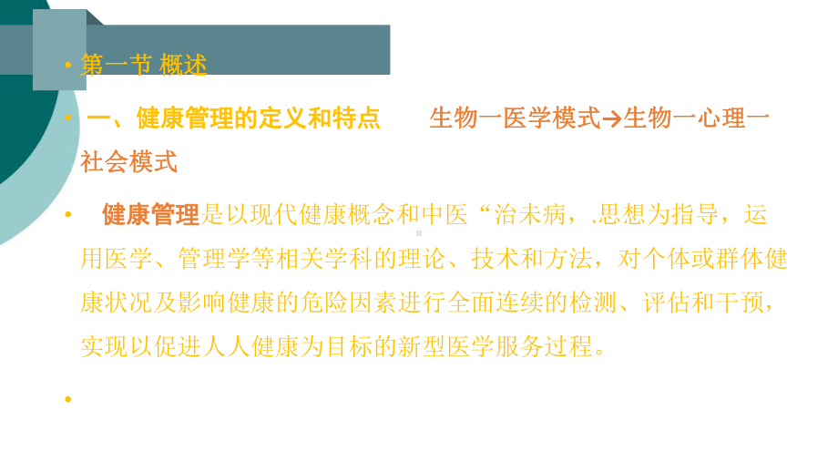 健康管理师第一章健康管理概论课件.ppt_第2页