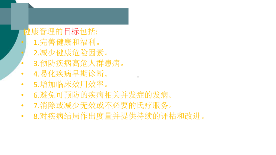 健康管理师第一章健康管理概论课件.ppt_第3页