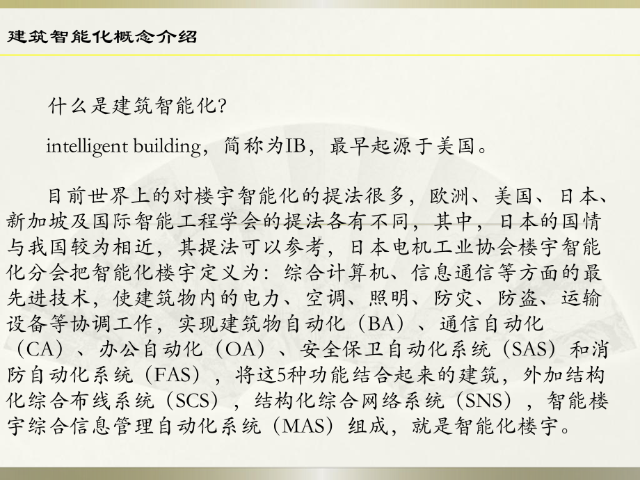 建筑弱电系统分析课件.ppt_第2页