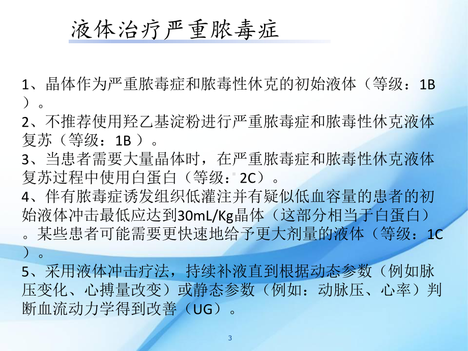 脓毒症治疗原则课件.ppt_第3页