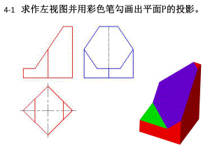 截交线练习题题解课件.ppt