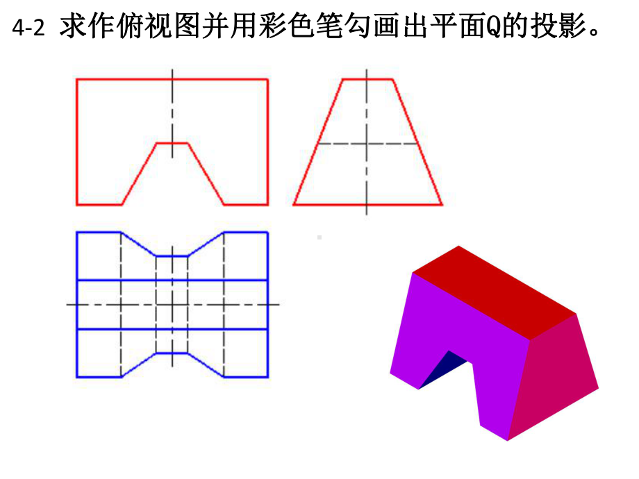 截交线练习题题解课件.ppt_第2页