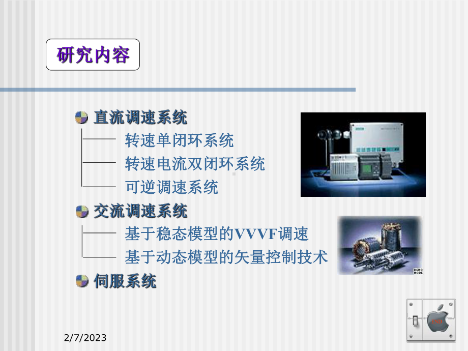 电力拖动与控制系统第1章绪论课件.ppt_第3页