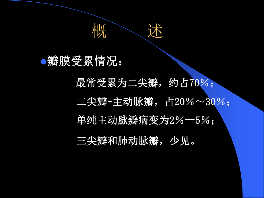 心脏瓣膜病感染性心内膜炎课件.ppt_第3页