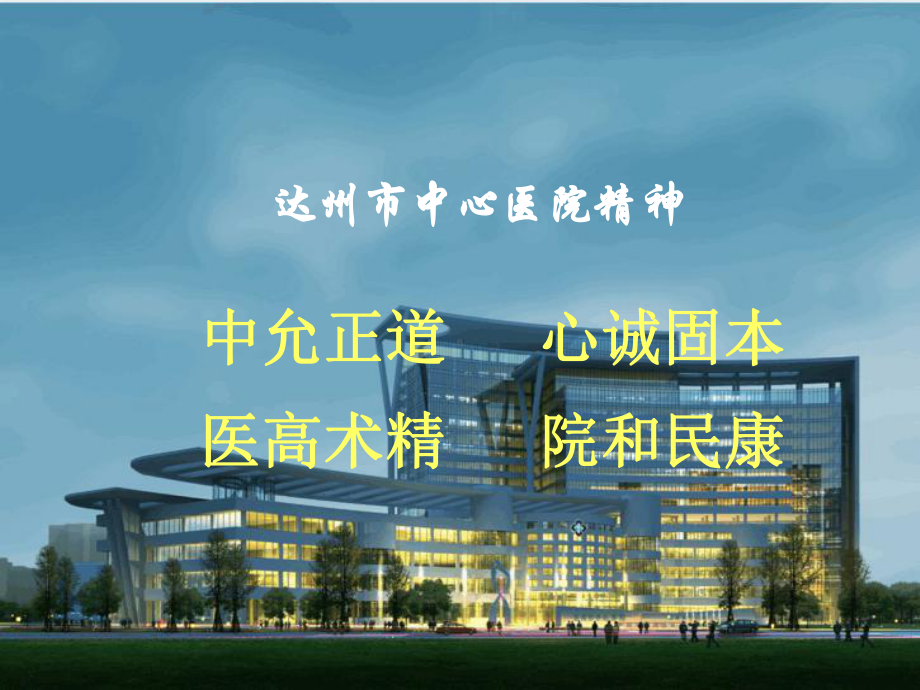 临床药师演讲比赛课件.ppt_第2页