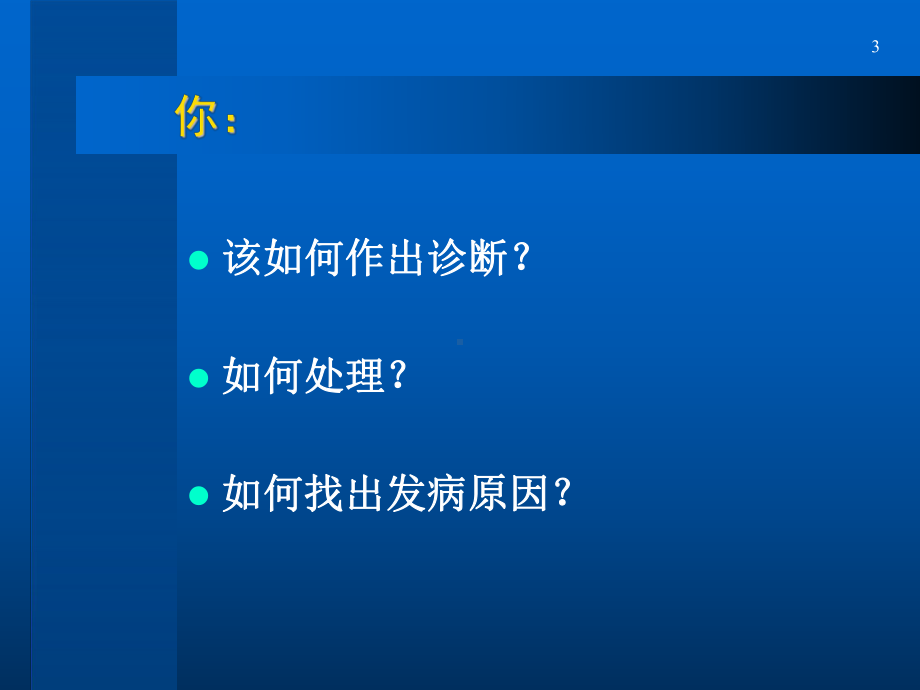 前置胎盘医学课件讲义.ppt_第3页