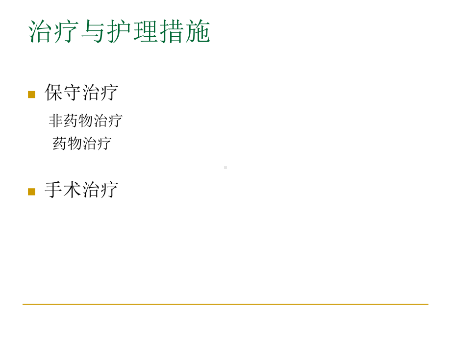 化疗药物渗漏性损课件.ppt_第3页