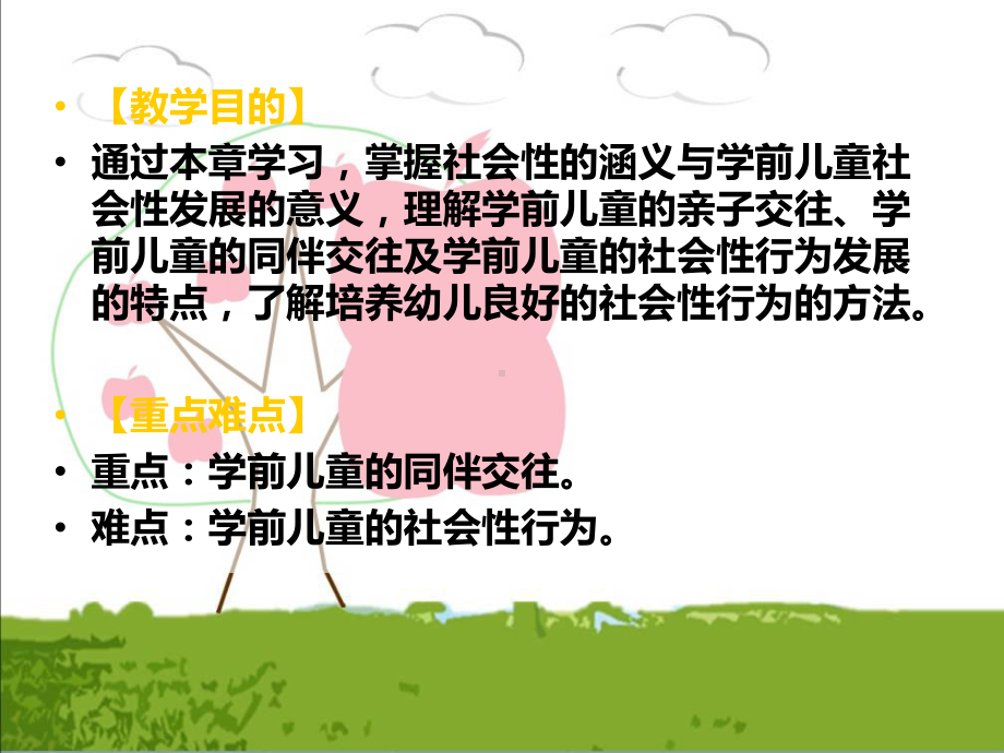 学前心理学之第十三章学前儿童社会性发展课件.ppt_第2页