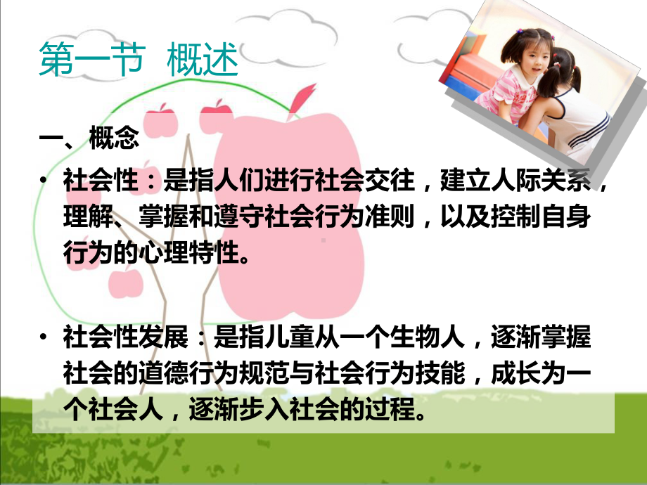 学前心理学之第十三章学前儿童社会性发展课件.ppt_第3页