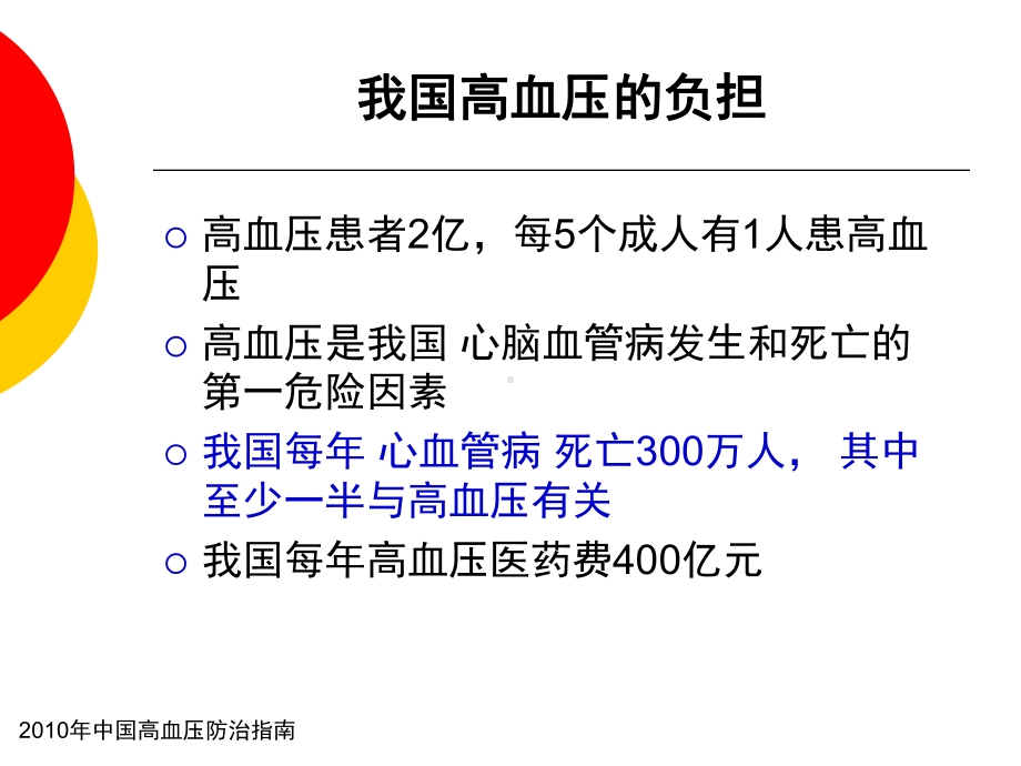 继发性高血压的诊断与治疗课件.ppt_第2页