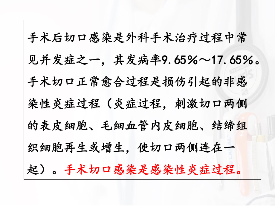 手术切口感染预防与治疗课件.ppt_第2页