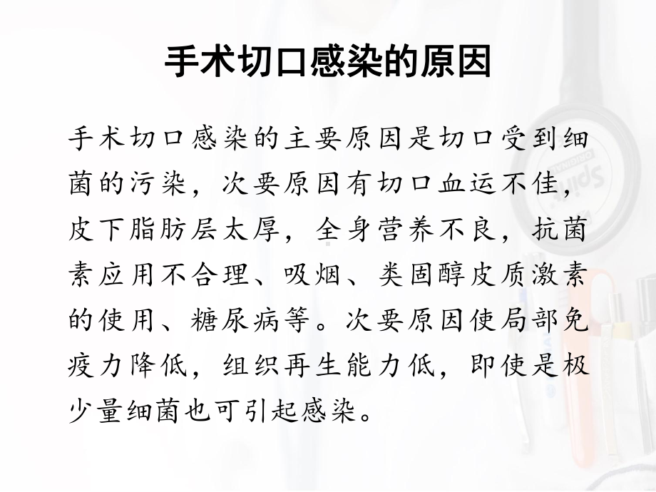 手术切口感染预防与治疗课件.ppt_第3页