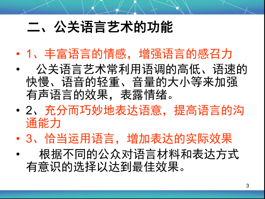 第九章公关的语言艺术课件.ppt_第3页