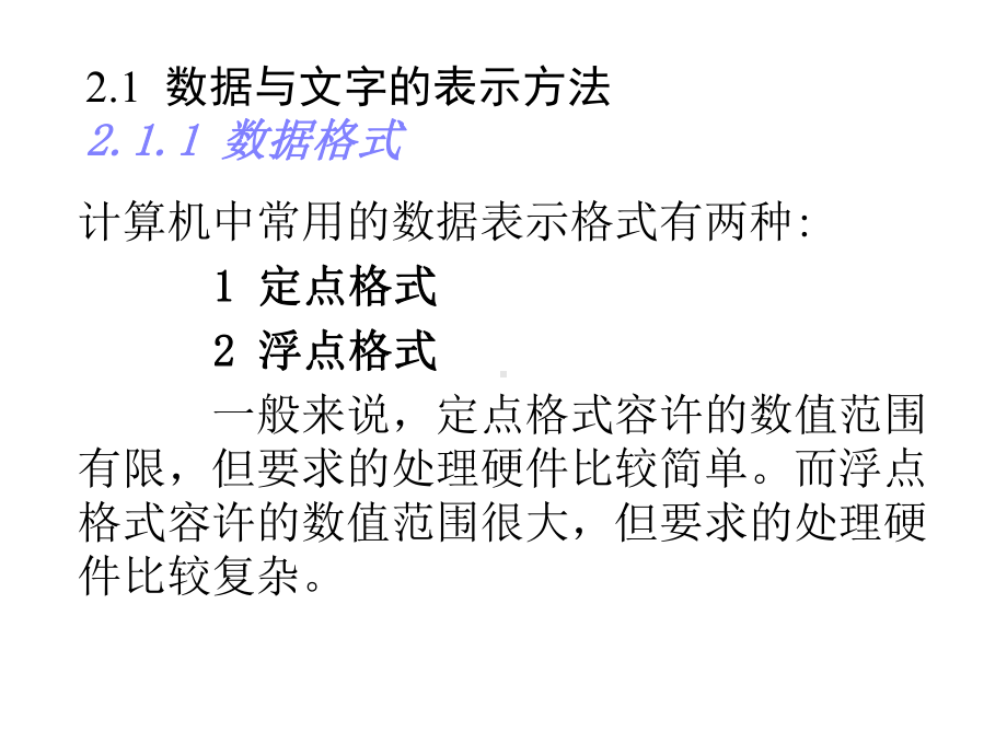 浮点数计算方法课件.ppt_第2页