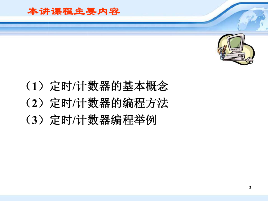 单片机第06章定时计数器课件.ppt_第2页