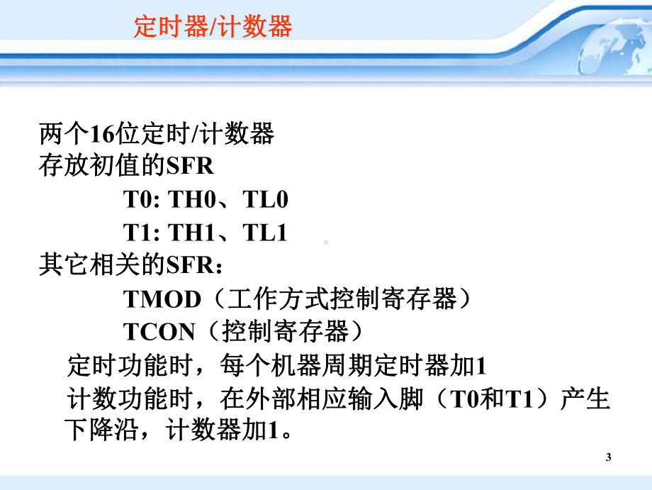 单片机第06章定时计数器课件.ppt_第3页