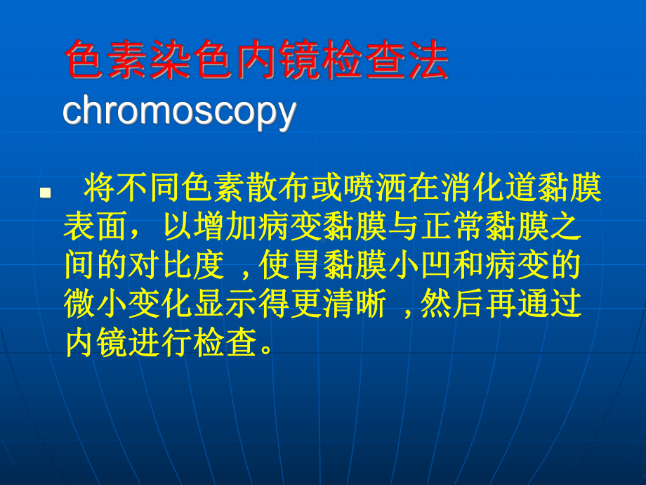 王国平染色内镜的临床应用课件.ppt_第3页