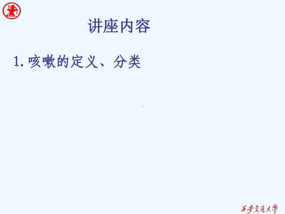 咳嗽诊断与治疗(讲座)陈有亮课件.ppt_第2页