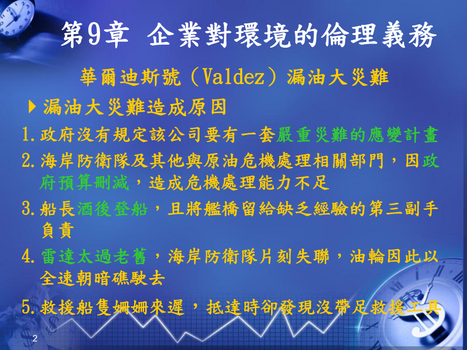 企业对环境的伦理义务课件.ppt_第2页