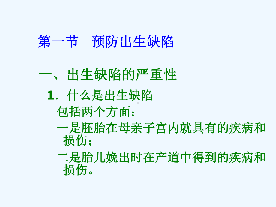 学前卫生学学前儿童常见病和传染病的预防课件.ppt_第2页