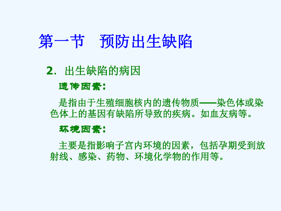 学前卫生学学前儿童常见病和传染病的预防课件.ppt_第3页