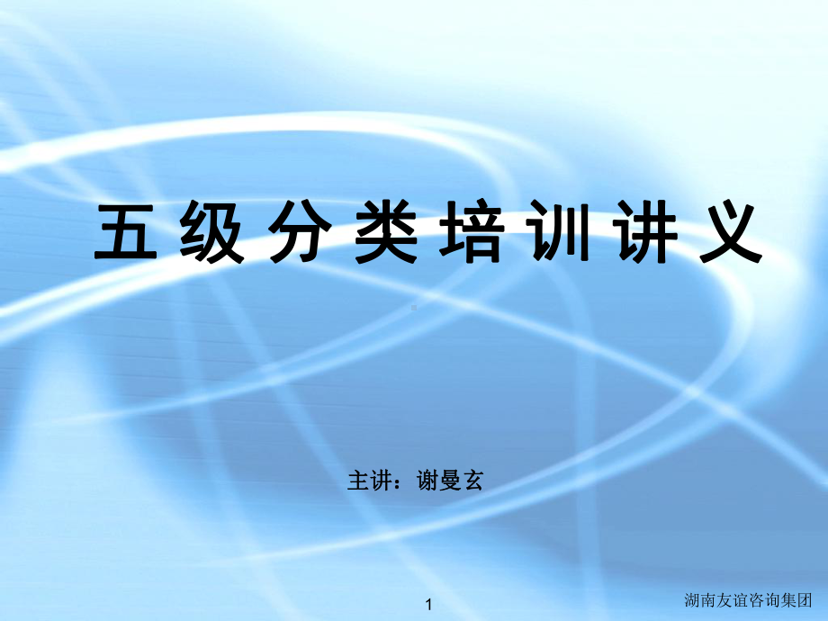 五级分类培训讲解课件.ppt_第1页