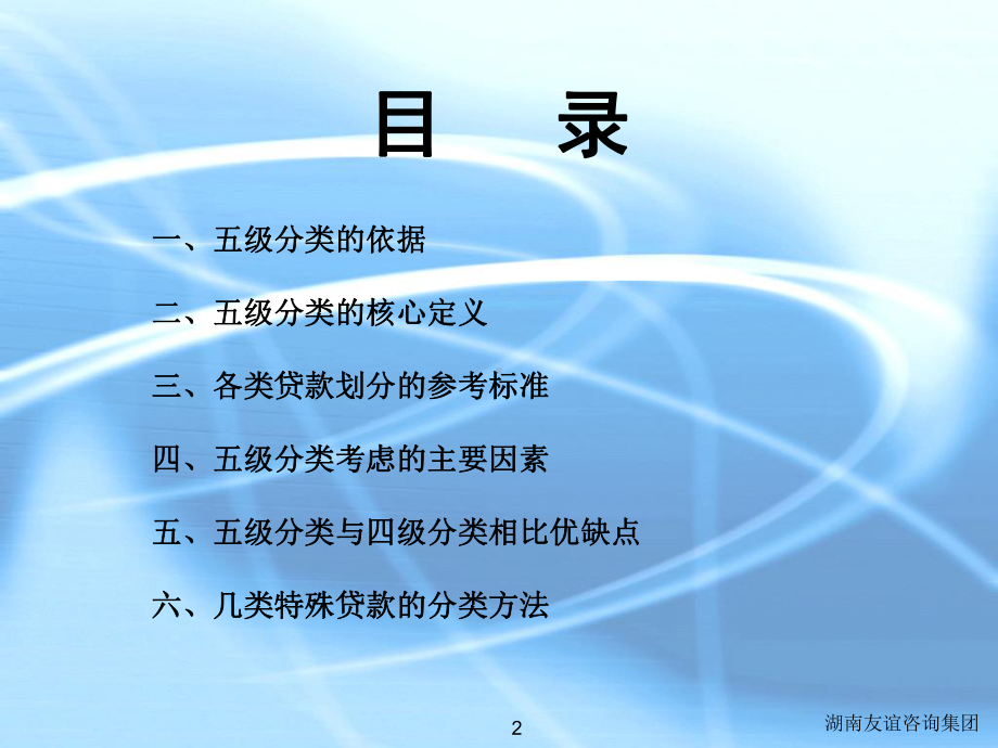 五级分类培训讲解课件.ppt_第2页