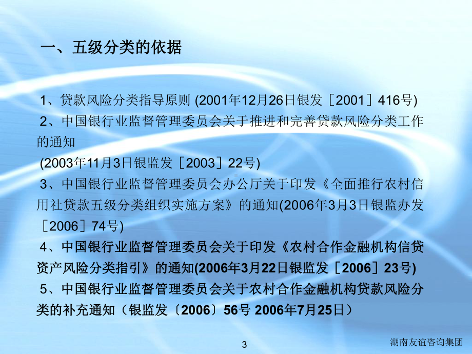 五级分类培训讲解课件.ppt_第3页