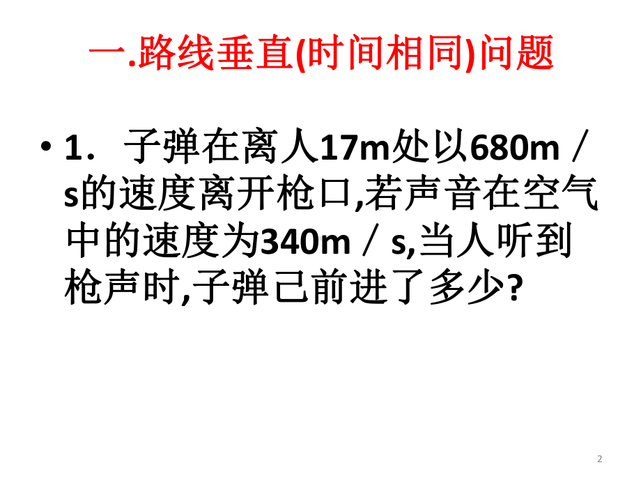 机械运动计算题课件.pptx_第2页