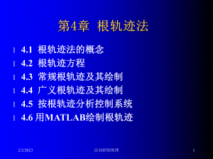 主动操纵道理课件第四章根轨迹法.ppt