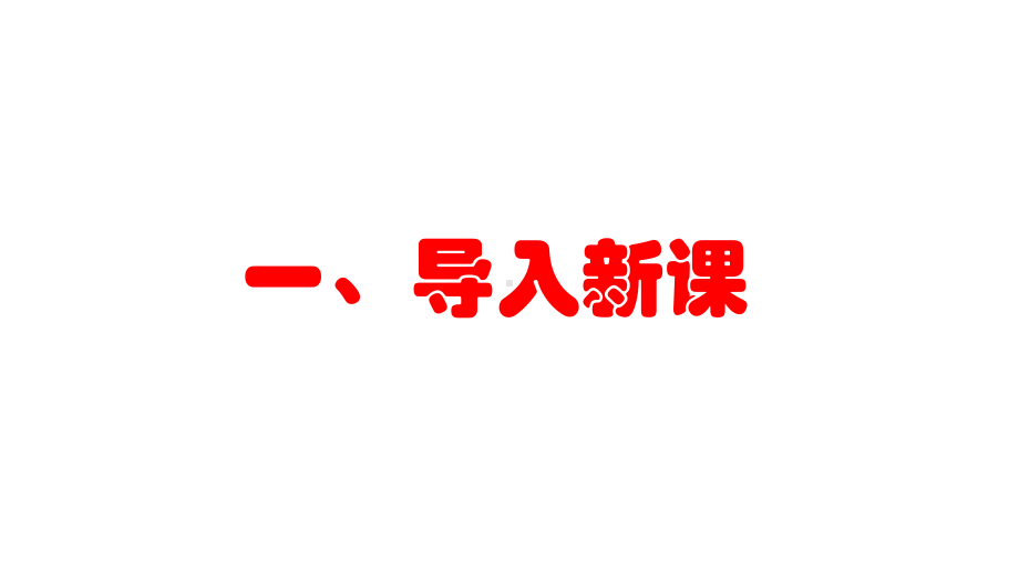 二年级道德与法治上册课件10我们不乱扔人教部编版3.pptx_第2页