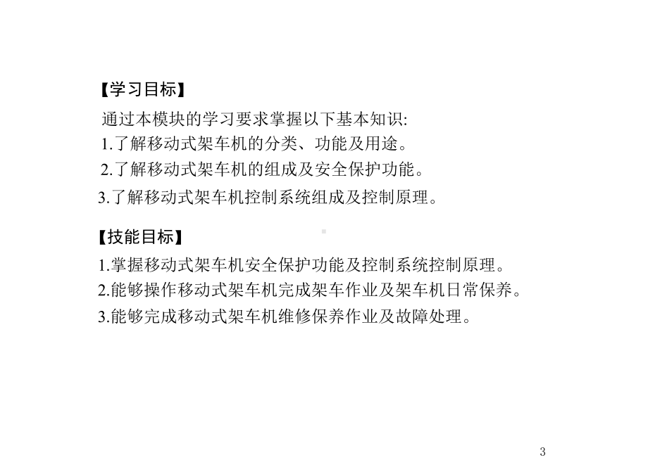 城市轨道交通车辆检修工艺设备及工程车辆项目5移动式架车机组课件.ppt_第3页