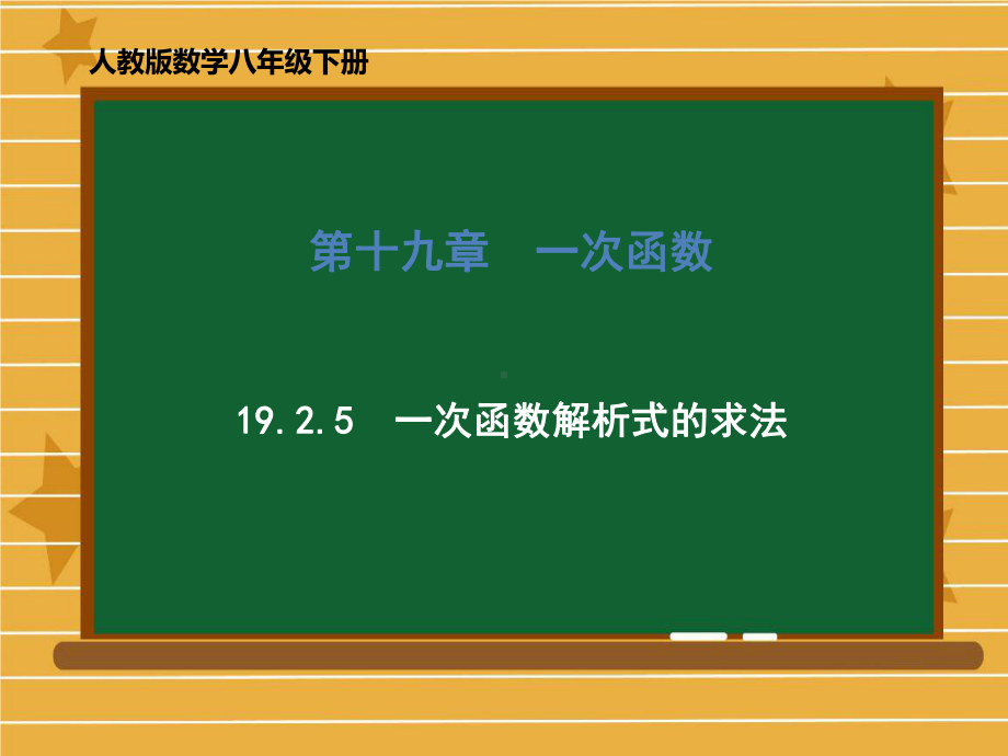 人教版《一次函数》精美课件4.ppt_第1页