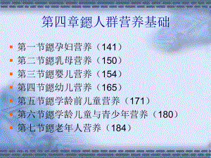 人群营养基础-公共营养师培训课程-教学课件.ppt