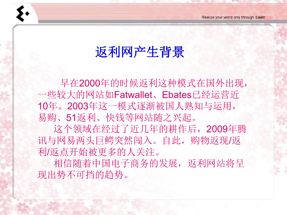 返利网真正的商业模式课件.ppt_第3页