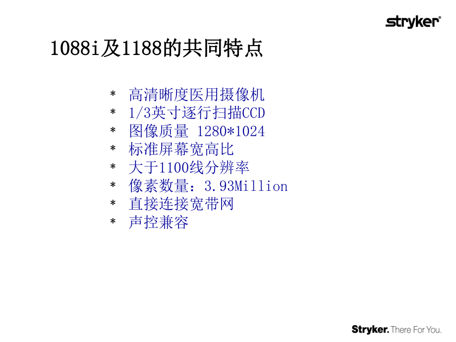 史赛克摄像机1188课件.ppt_第3页